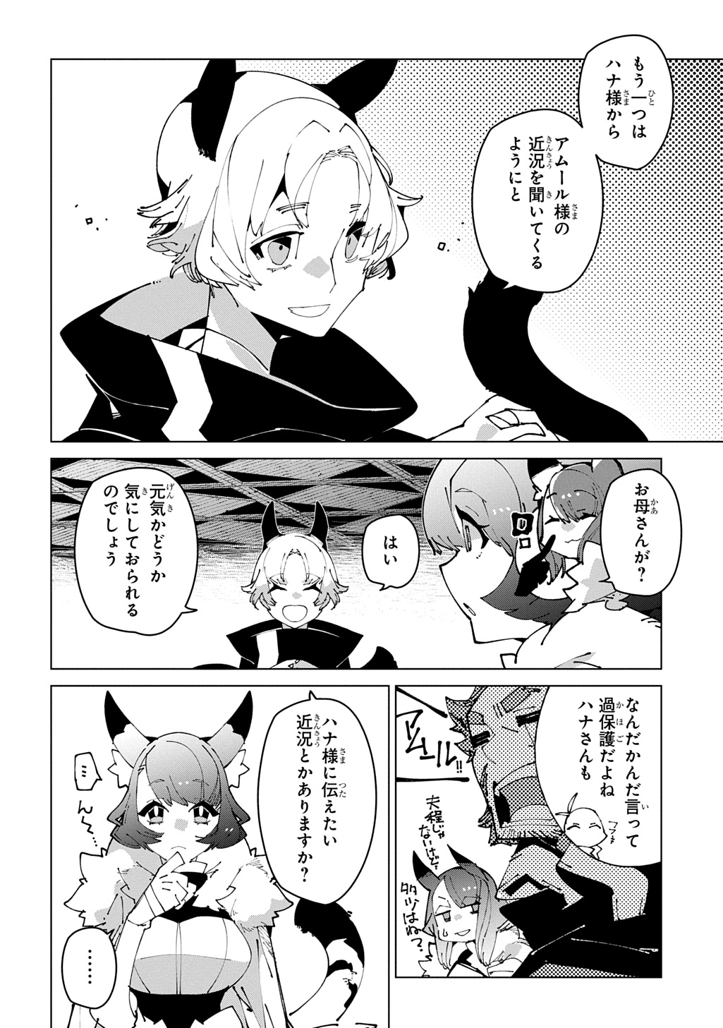 Isekai Tensei no Boukensha - Chapter 69 - Page 16