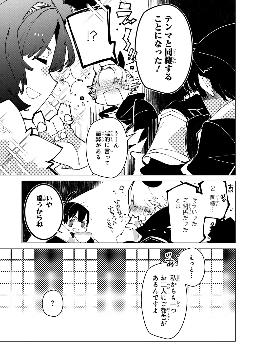 Isekai Tensei no Boukensha - Chapter 69 - Page 17