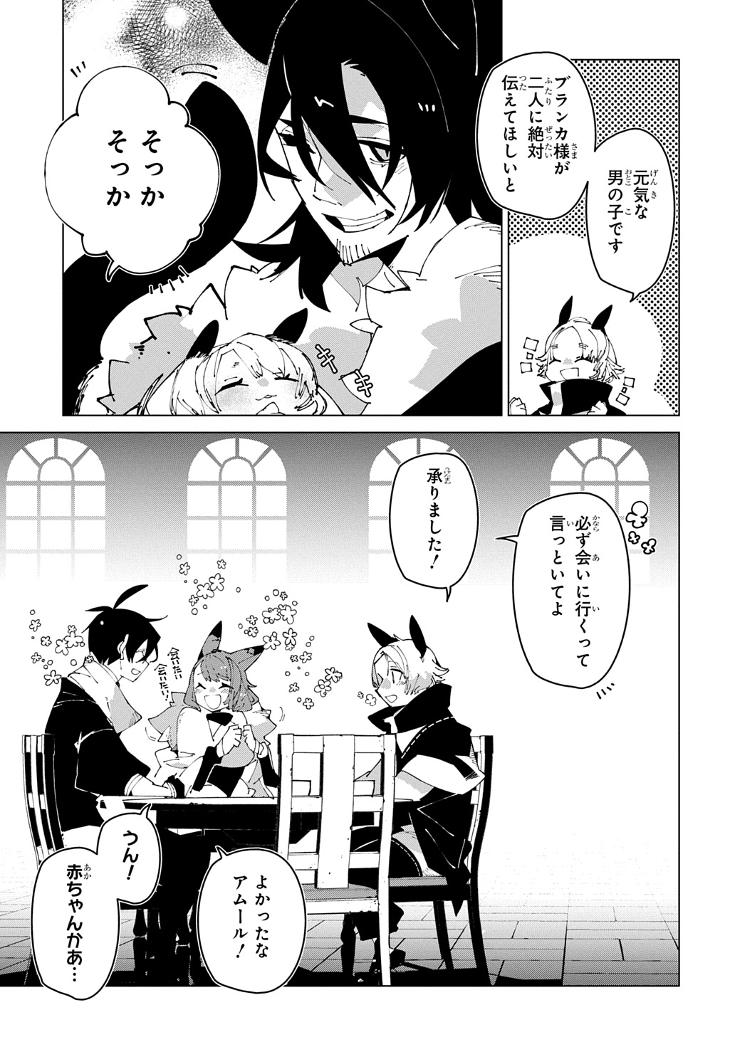 Isekai Tensei no Boukensha - Chapter 69 - Page 19