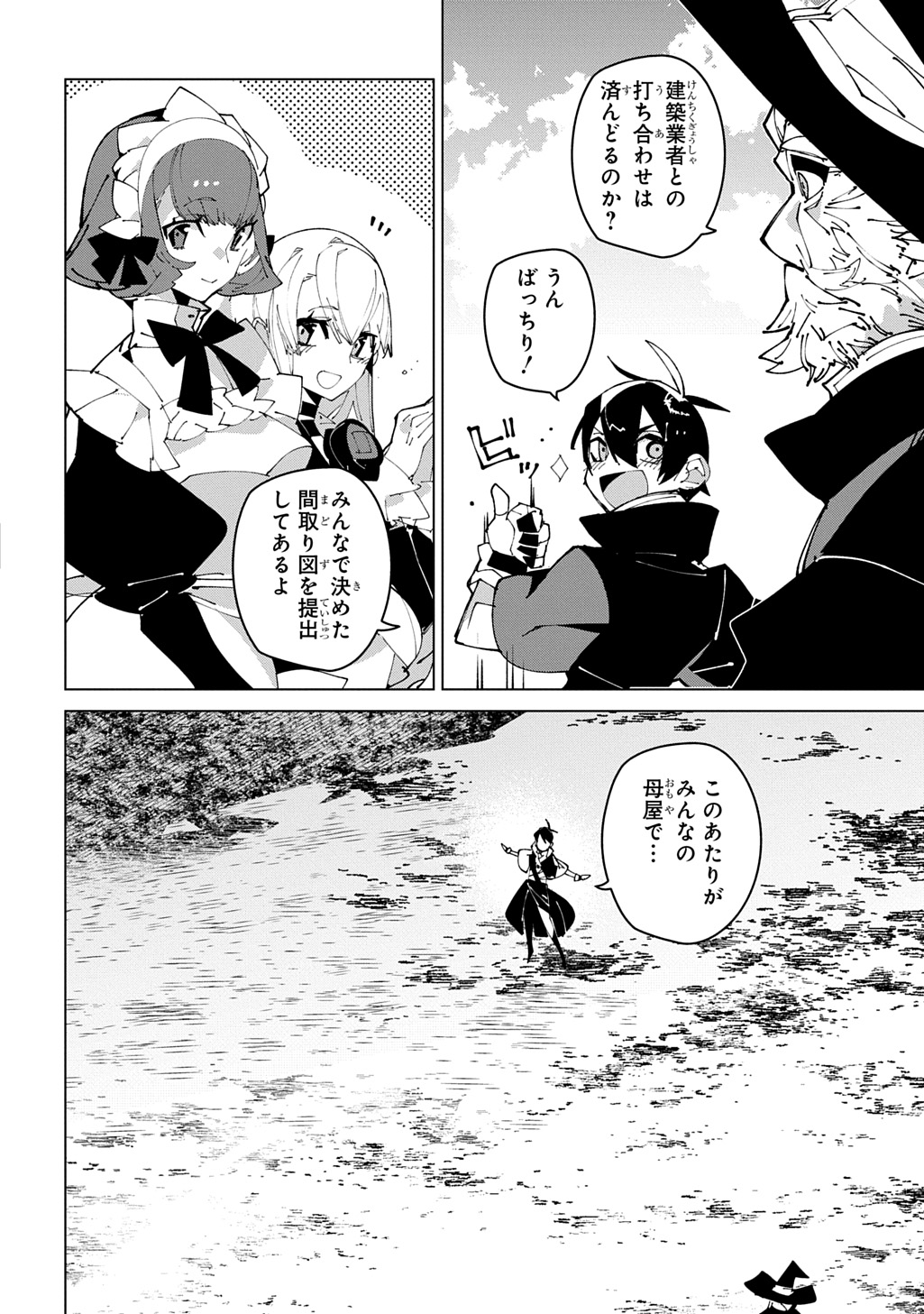 Isekai Tensei no Boukensha - Chapter 69 - Page 2