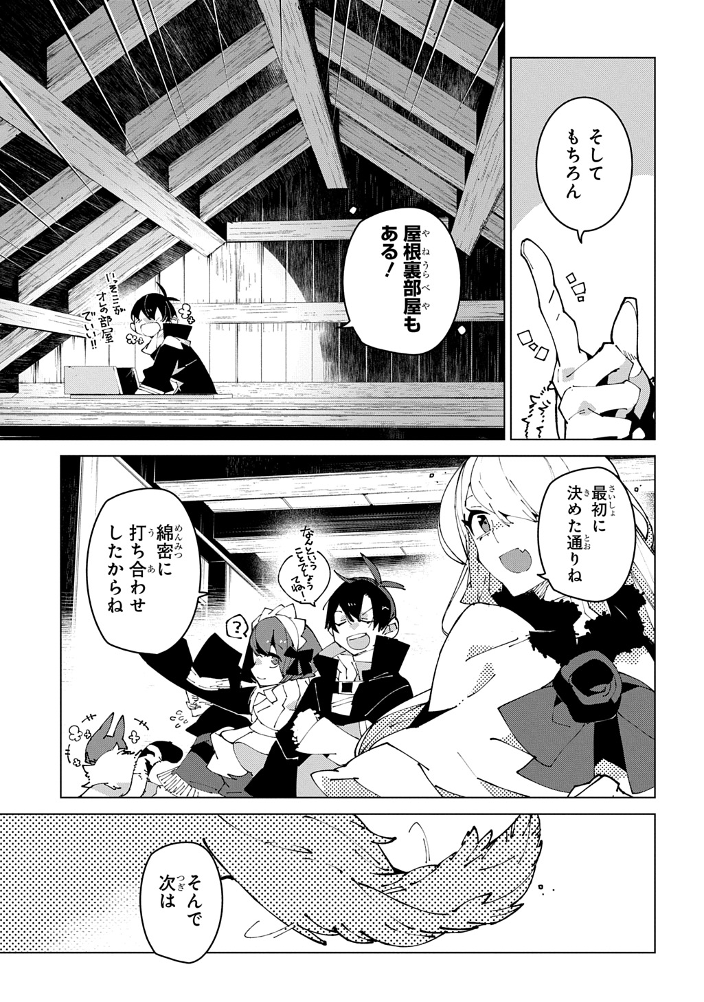 Isekai Tensei no Boukensha - Chapter 69 - Page 26