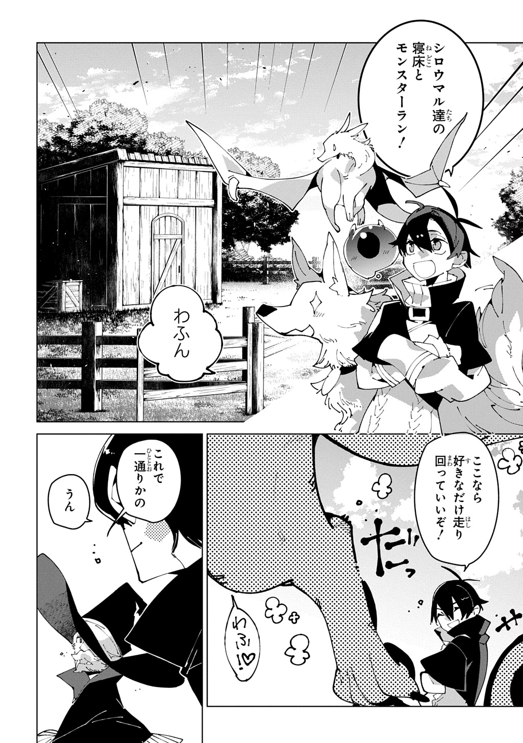 Isekai Tensei no Boukensha - Chapter 69 - Page 27