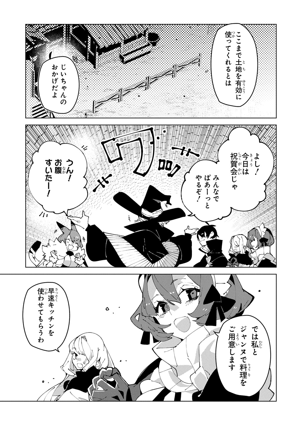 Isekai Tensei no Boukensha - Chapter 69 - Page 28