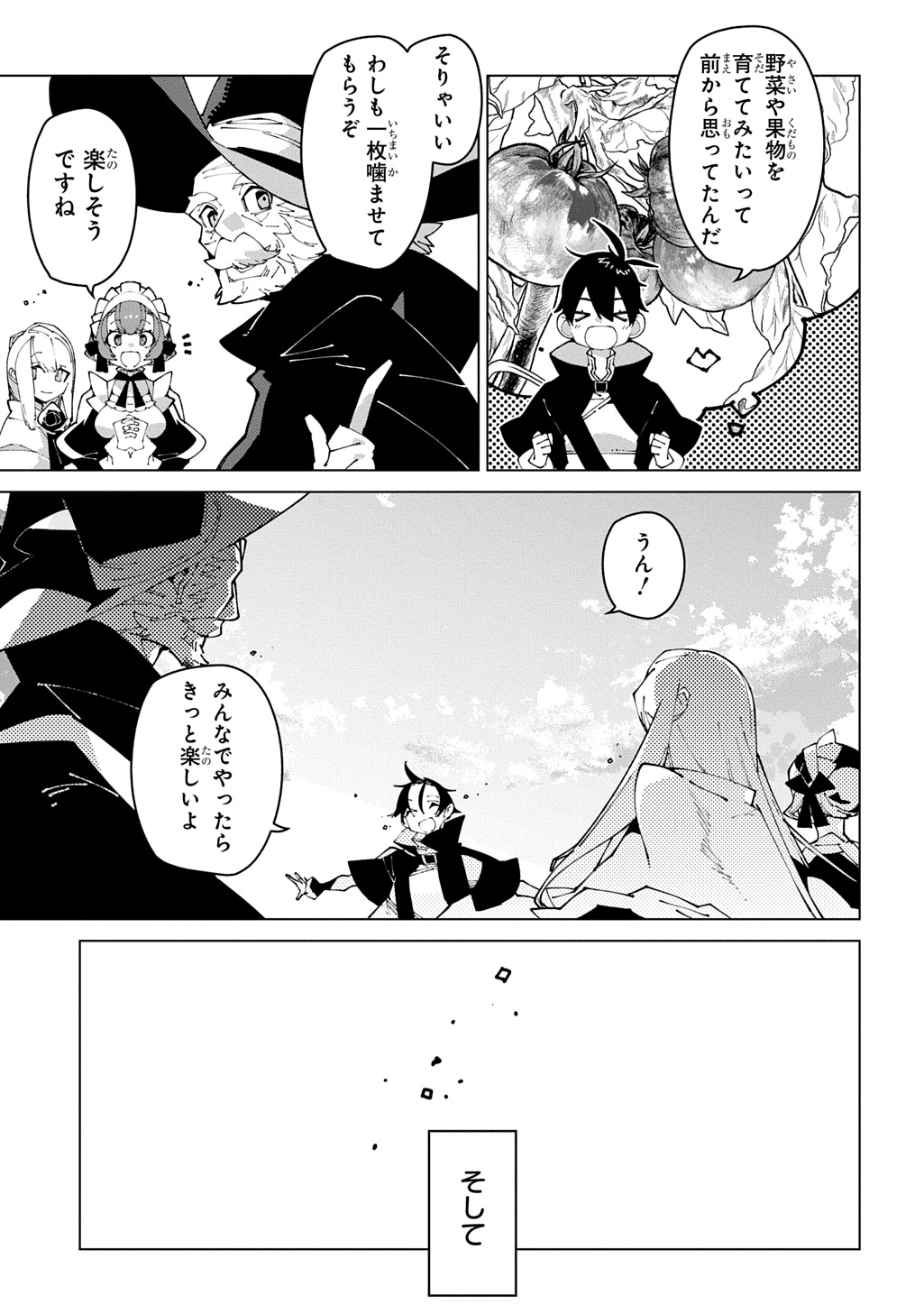 Isekai Tensei no Boukensha - Chapter 69 - Page 5