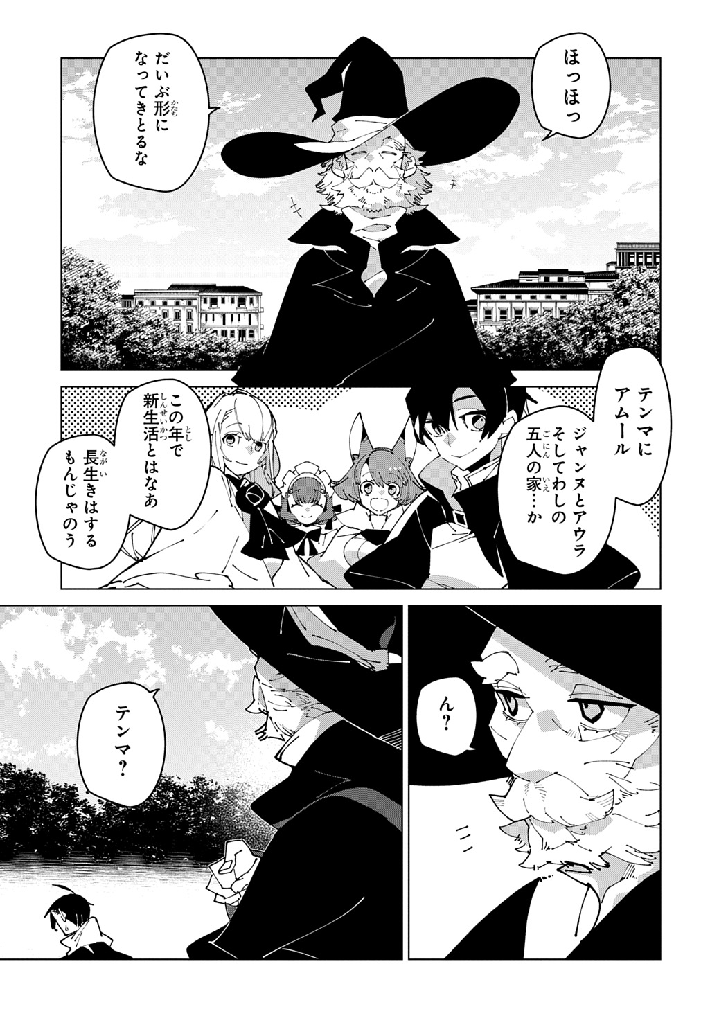 Isekai Tensei no Boukensha - Chapter 69 - Page 7