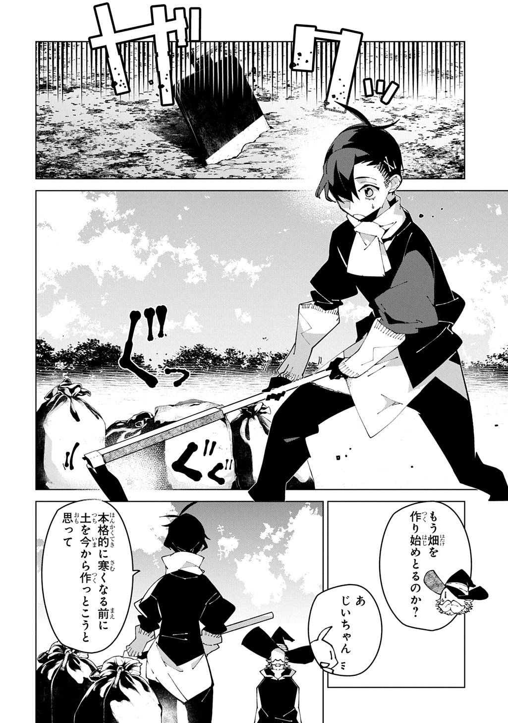 Isekai Tensei no Boukensha - Chapter 69 - Page 8