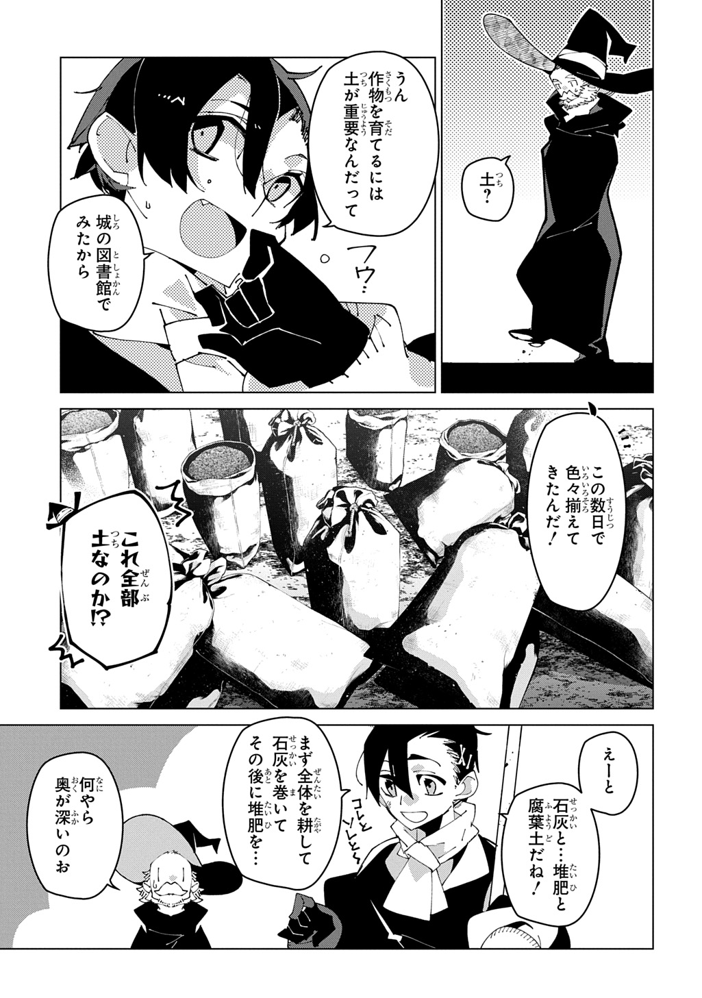 Isekai Tensei no Boukensha - Chapter 69 - Page 9