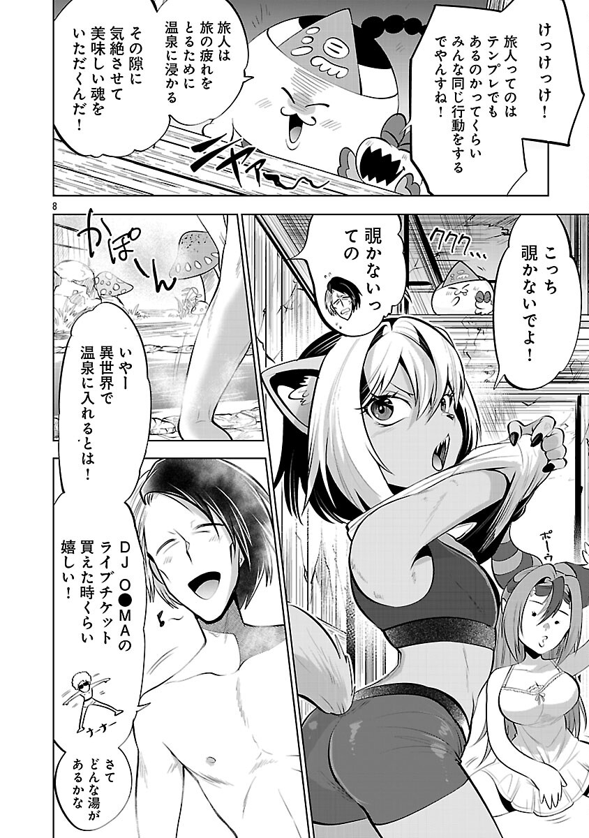 Isekai Tensei Ojisan wa Shizuka ni Kurashitai - Chapter 10 - Page 10