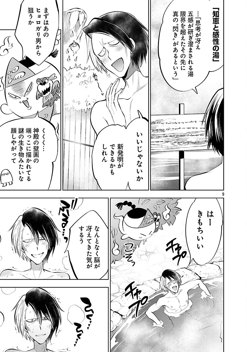 Isekai Tensei Ojisan wa Shizuka ni Kurashitai - Chapter 10 - Page 11