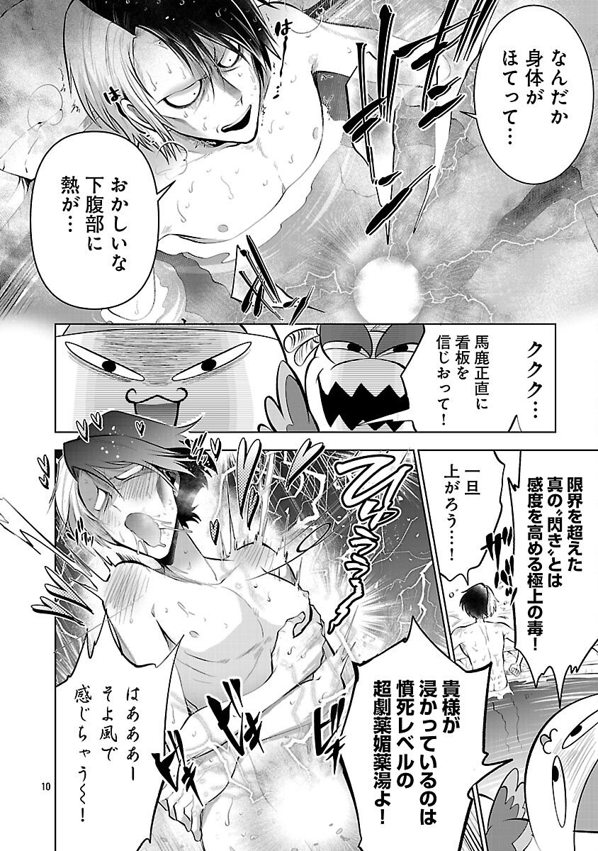 Isekai Tensei Ojisan wa Shizuka ni Kurashitai - Chapter 10 - Page 12