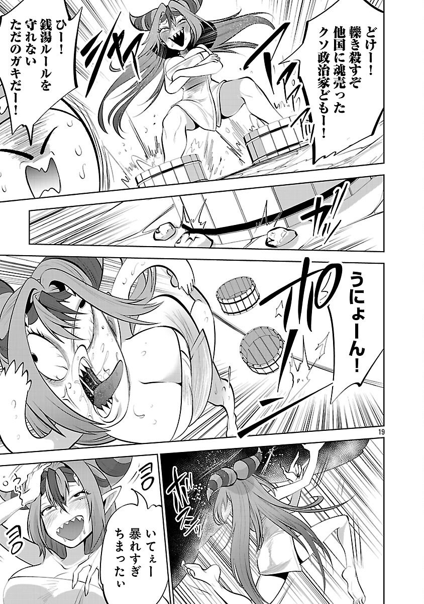 Isekai Tensei Ojisan wa Shizuka ni Kurashitai - Chapter 10 - Page 21