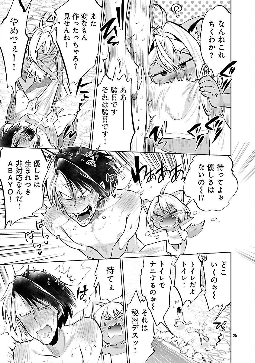 Isekai Tensei Ojisan wa Shizuka ni Kurashitai - Chapter 10 - Page 27