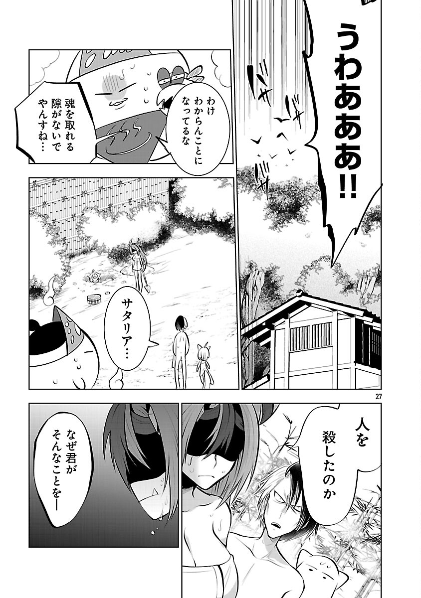 Isekai Tensei Ojisan wa Shizuka ni Kurashitai - Chapter 10 - Page 29