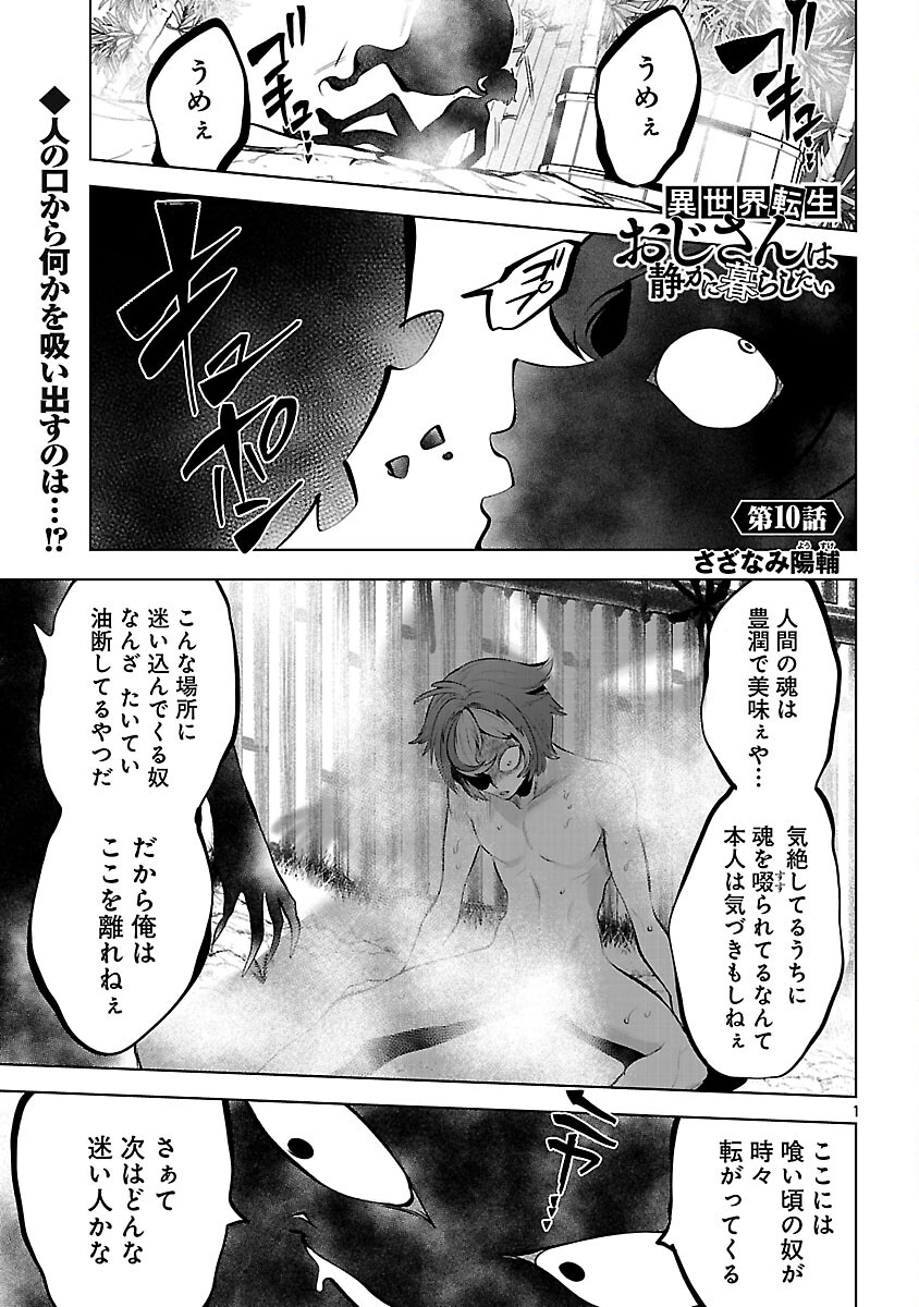 Isekai Tensei Ojisan wa Shizuka ni Kurashitai - Chapter 10 - Page 3