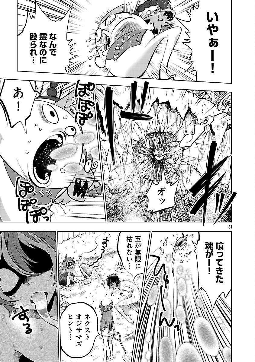 Isekai Tensei Ojisan wa Shizuka ni Kurashitai - Chapter 10 - Page 33