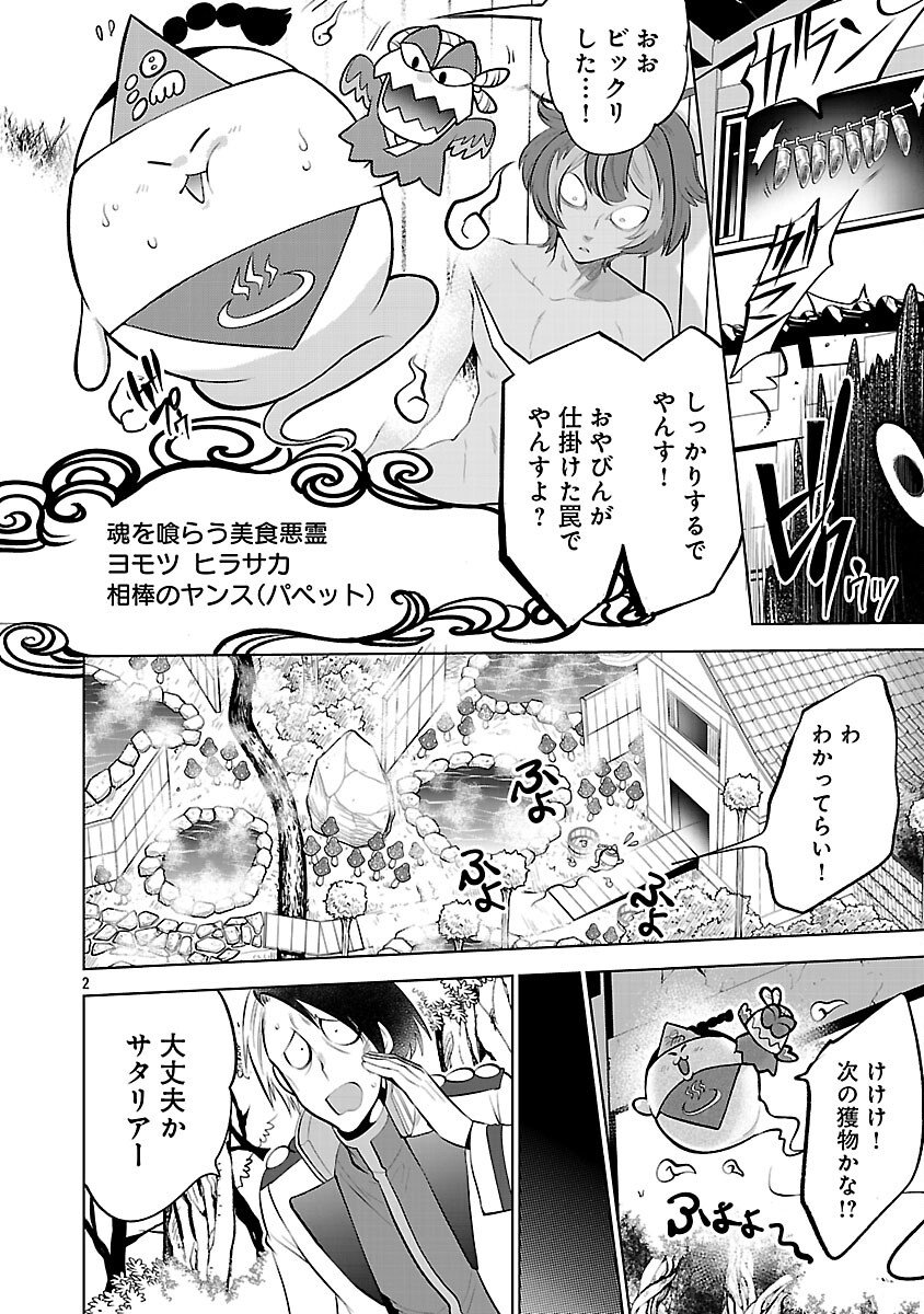 Isekai Tensei Ojisan wa Shizuka ni Kurashitai - Chapter 10 - Page 4