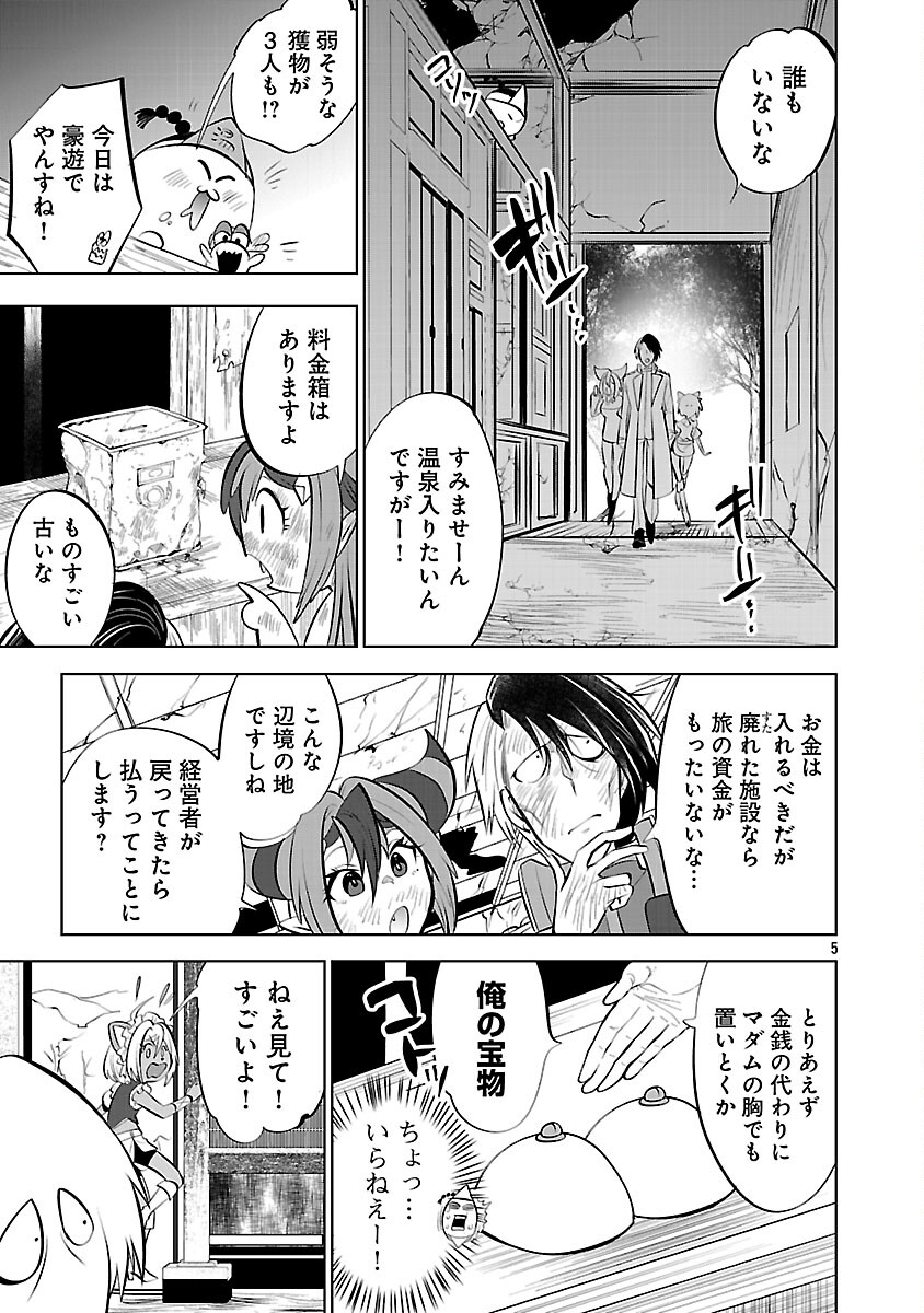 Isekai Tensei Ojisan wa Shizuka ni Kurashitai - Chapter 10 - Page 7