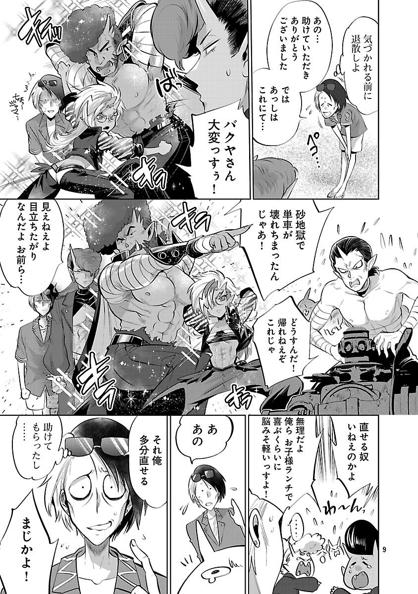 Isekai Tensei Ojisan wa Shizuka ni Kurashitai - Chapter 11 - Page 11