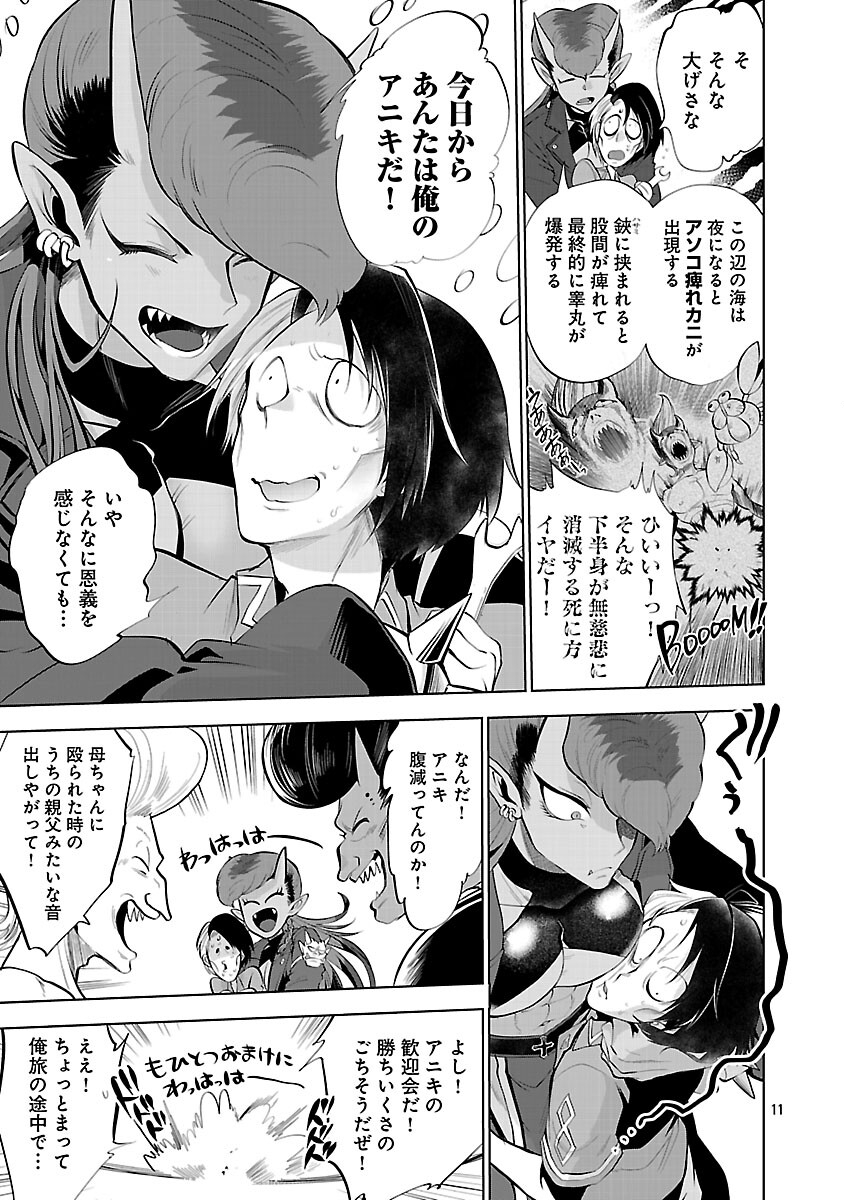 Isekai Tensei Ojisan wa Shizuka ni Kurashitai - Chapter 11 - Page 13