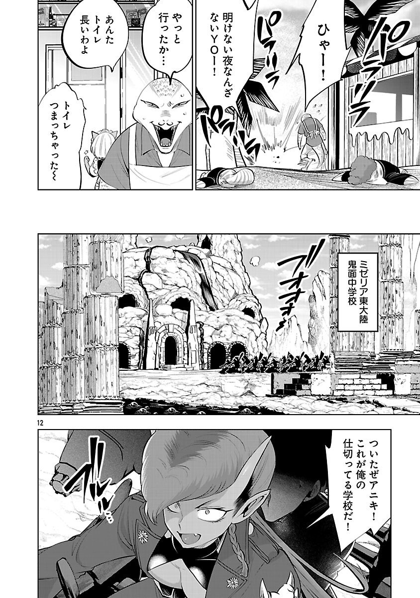 Isekai Tensei Ojisan wa Shizuka ni Kurashitai - Chapter 11 - Page 14