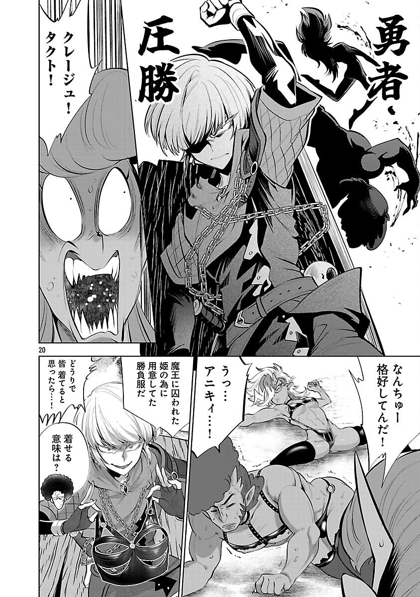 Isekai Tensei Ojisan wa Shizuka ni Kurashitai - Chapter 11 - Page 22