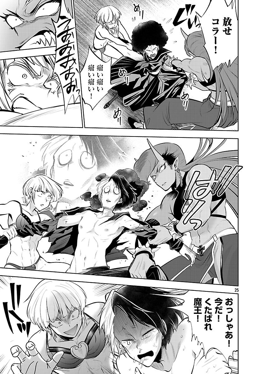 Isekai Tensei Ojisan wa Shizuka ni Kurashitai - Chapter 11 - Page 27