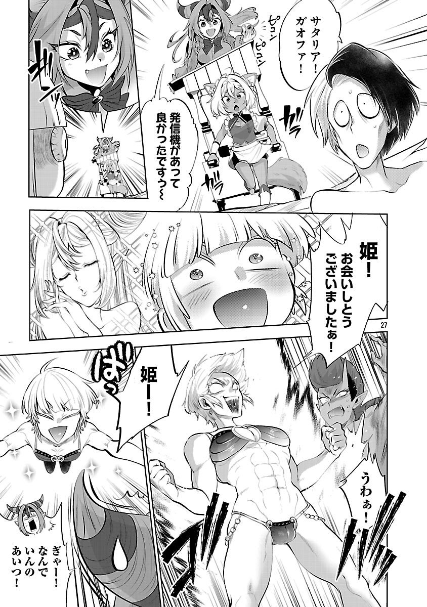 Isekai Tensei Ojisan wa Shizuka ni Kurashitai - Chapter 11 - Page 29