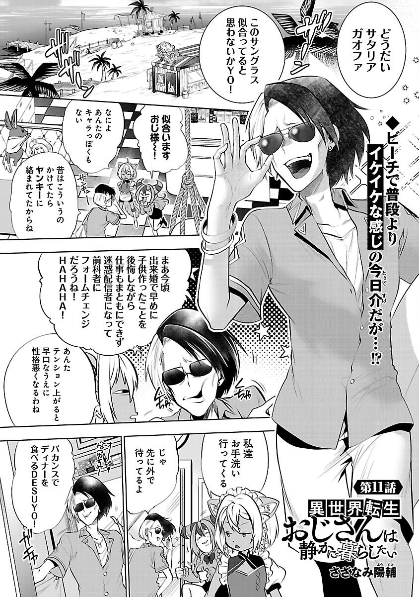 Isekai Tensei Ojisan wa Shizuka ni Kurashitai - Chapter 11 - Page 3