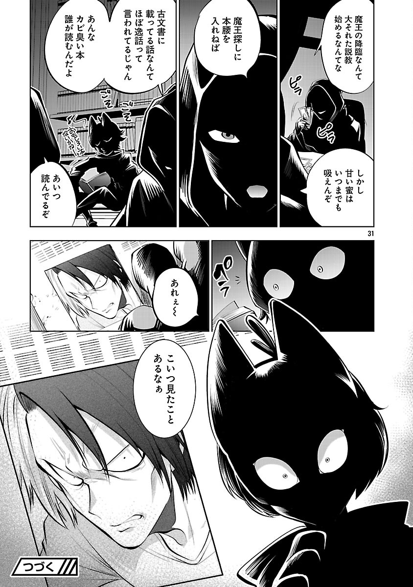 Isekai Tensei Ojisan wa Shizuka ni Kurashitai - Chapter 11 - Page 33