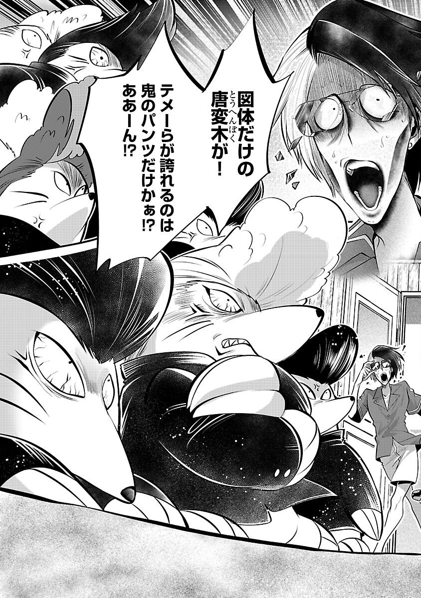 Isekai Tensei Ojisan wa Shizuka ni Kurashitai - Chapter 11 - Page 5