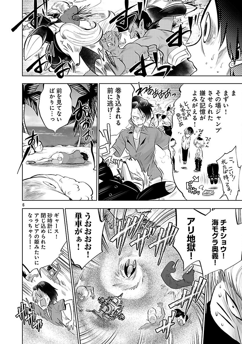 Isekai Tensei Ojisan wa Shizuka ni Kurashitai - Chapter 11 - Page 8