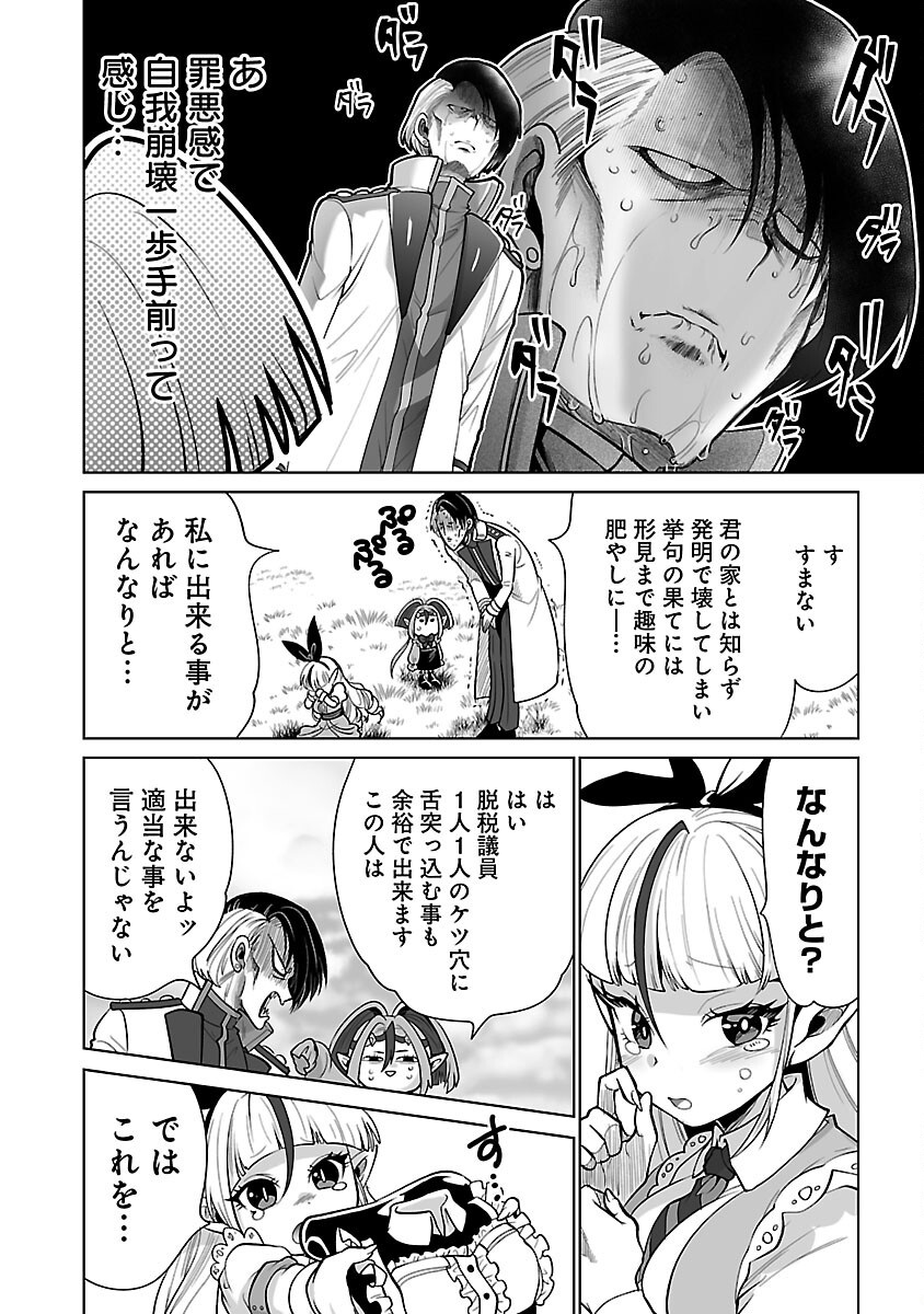 Isekai Tensei Ojisan wa Shizuka ni Kurashitai - Chapter 3 - Page 12