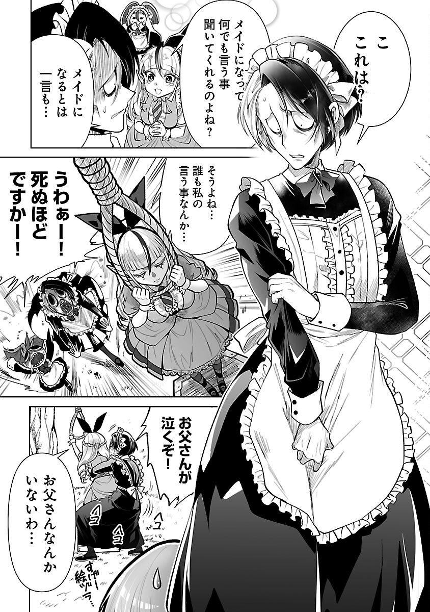 Isekai Tensei Ojisan wa Shizuka ni Kurashitai - Chapter 3 - Page 13