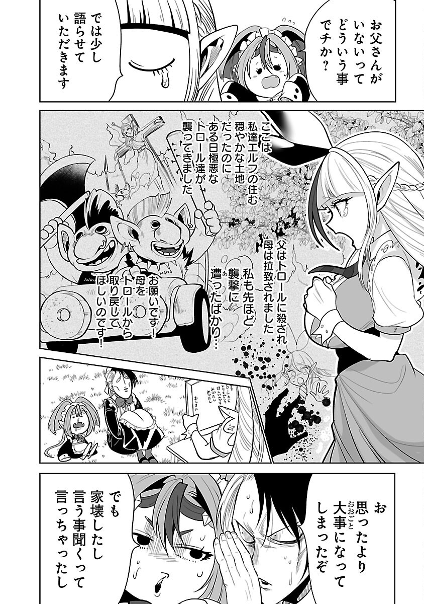 Isekai Tensei Ojisan wa Shizuka ni Kurashitai - Chapter 3 - Page 14
