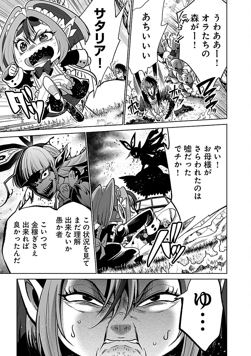 Isekai Tensei Ojisan wa Shizuka ni Kurashitai - Chapter 3 - Page 25