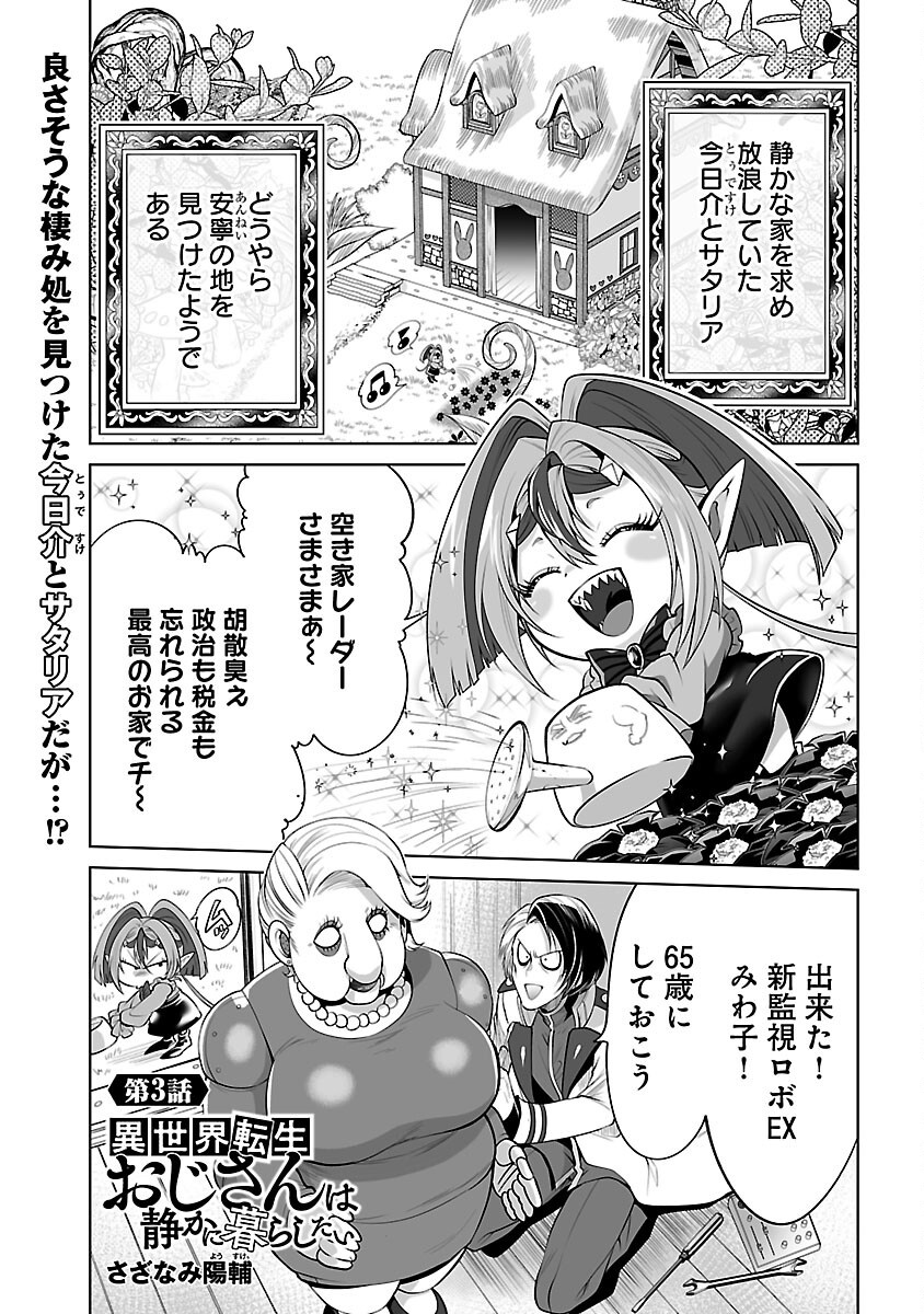 Isekai Tensei Ojisan wa Shizuka ni Kurashitai - Chapter 3 - Page 3