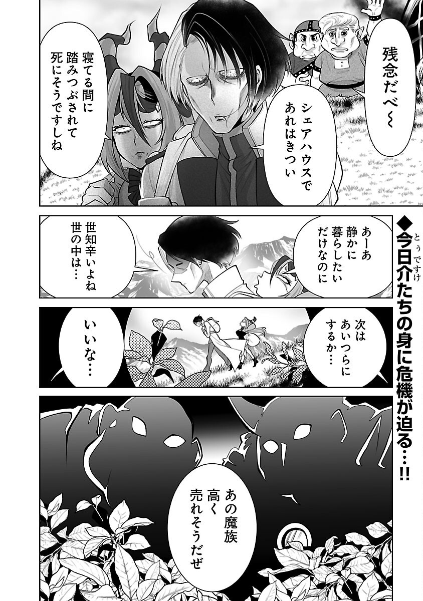 Isekai Tensei Ojisan wa Shizuka ni Kurashitai - Chapter 3 - Page 40