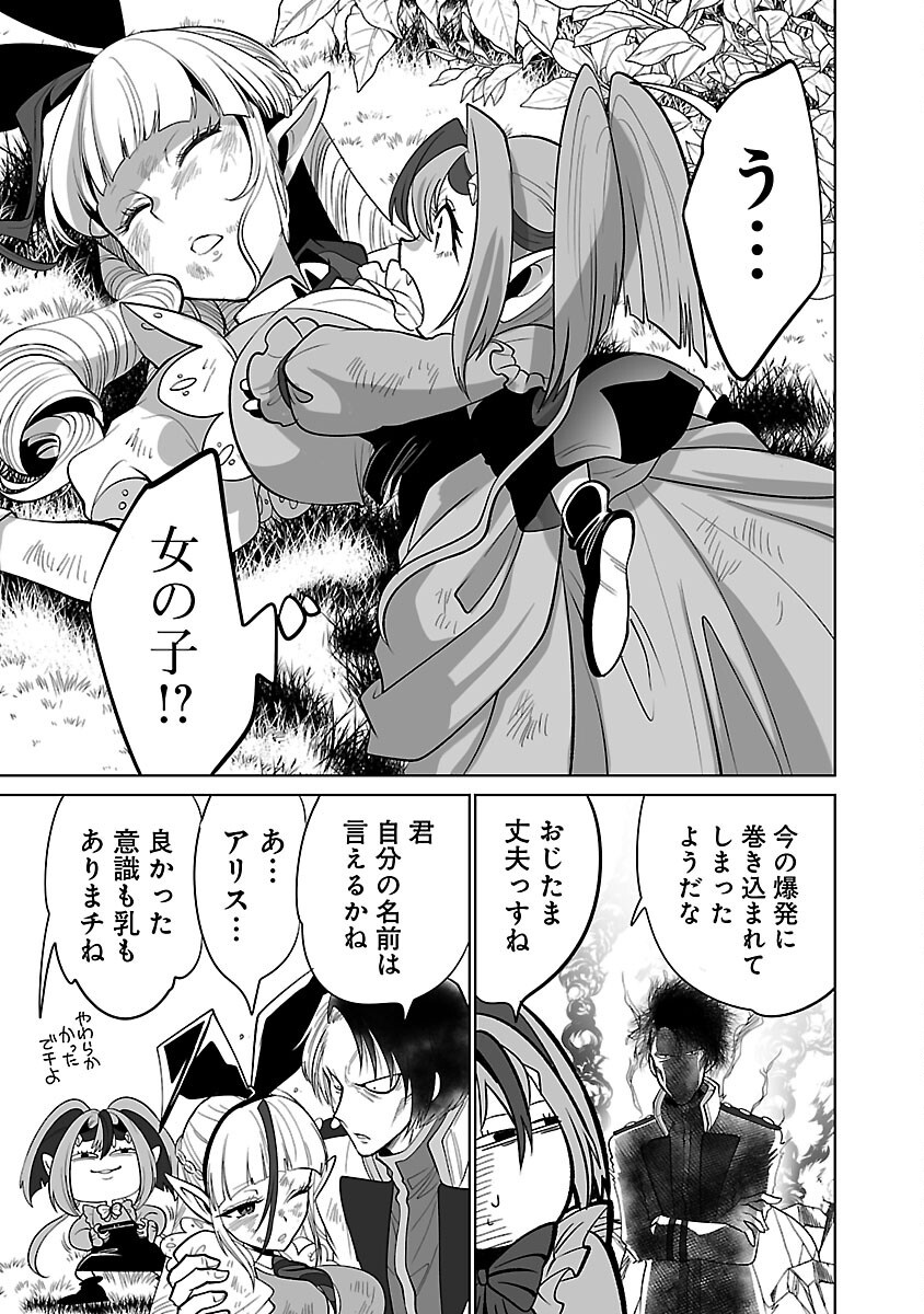 Isekai Tensei Ojisan wa Shizuka ni Kurashitai - Chapter 3 - Page 9