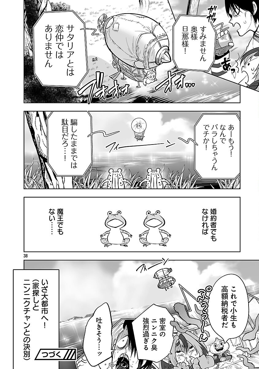 Isekai Tensei Ojisan wa Shizuka ni Kurashitai - Chapter 5 - Page 40