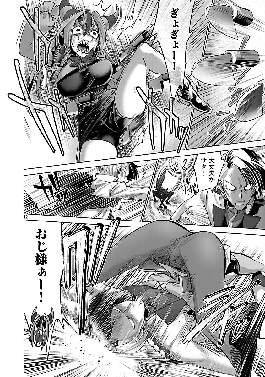Isekai Tensei Ojisan wa Shizuka ni Kurashitai - Chapter 6 - Page 14