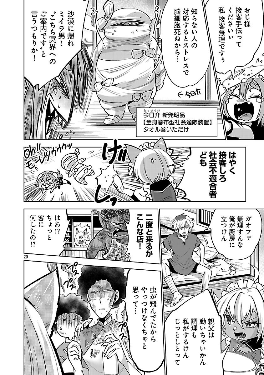 Isekai Tensei Ojisan wa Shizuka ni Kurashitai - Chapter 6 - Page 22