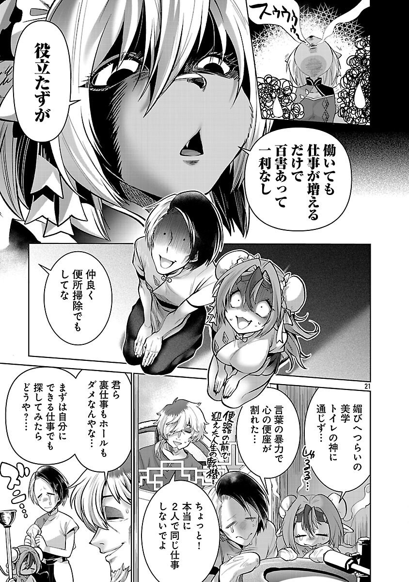 Isekai Tensei Ojisan wa Shizuka ni Kurashitai - Chapter 6 - Page 23