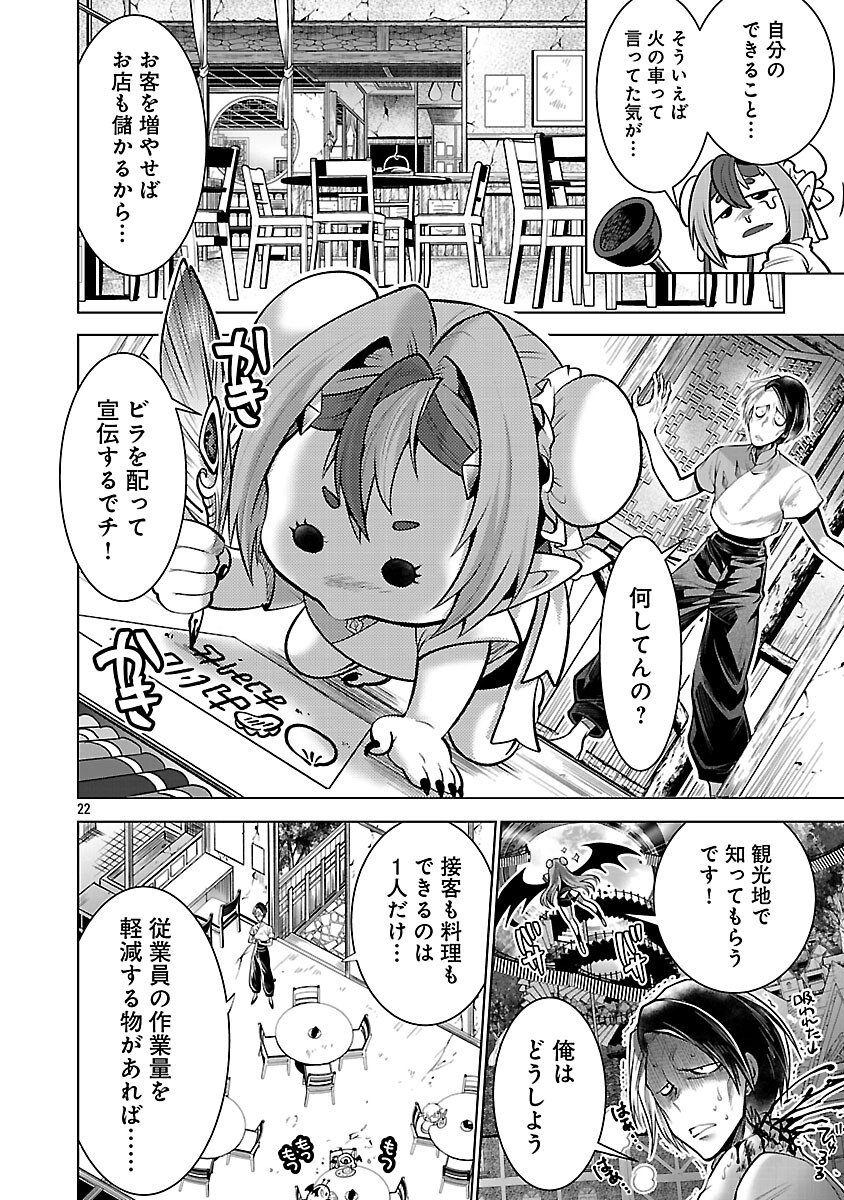 Isekai Tensei Ojisan wa Shizuka ni Kurashitai - Chapter 6 - Page 24