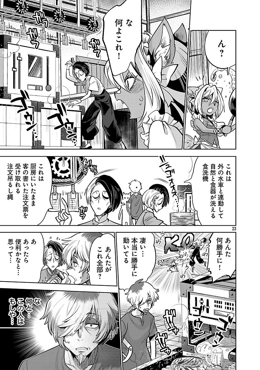 Isekai Tensei Ojisan wa Shizuka ni Kurashitai - Chapter 6 - Page 25