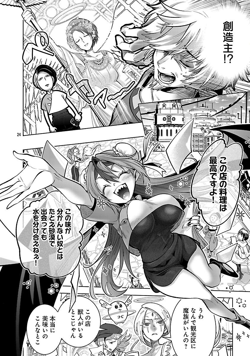 Isekai Tensei Ojisan wa Shizuka ni Kurashitai - Chapter 6 - Page 26