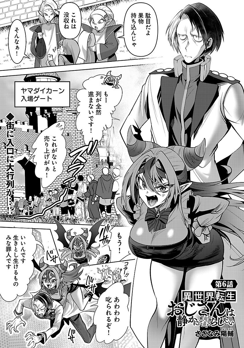 Isekai Tensei Ojisan wa Shizuka ni Kurashitai - Chapter 6 - Page 3