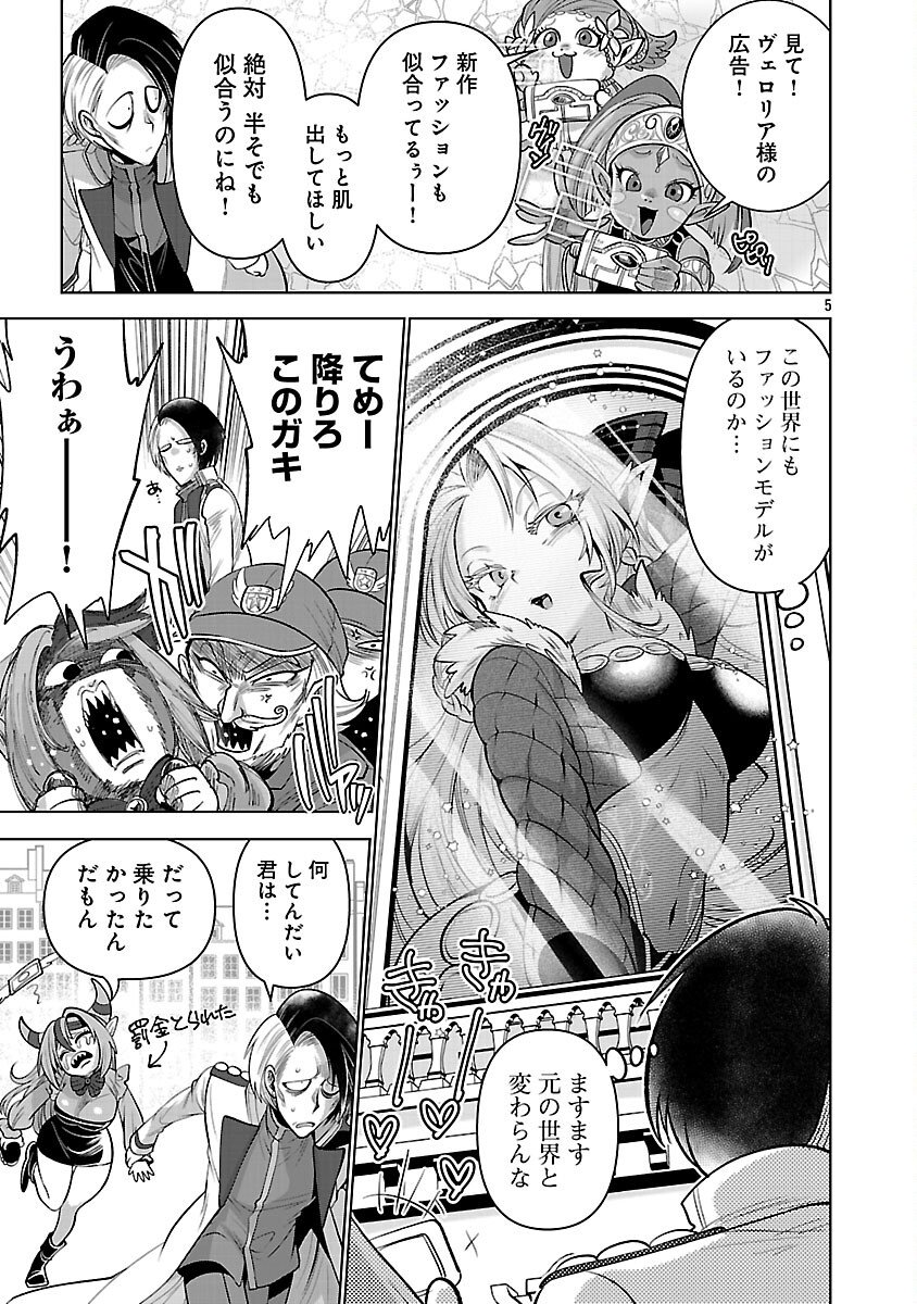Isekai Tensei Ojisan wa Shizuka ni Kurashitai - Chapter 6 - Page 7