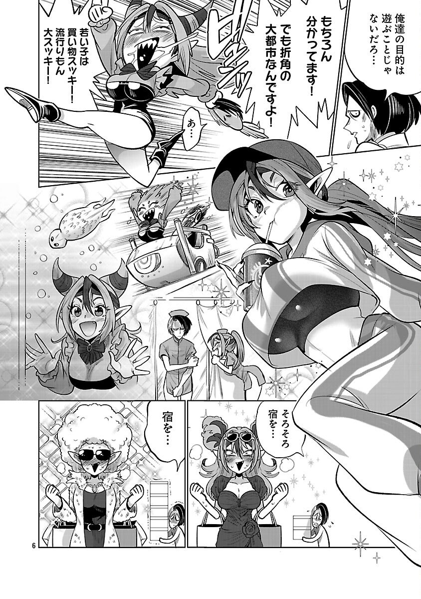 Isekai Tensei Ojisan wa Shizuka ni Kurashitai - Chapter 6 - Page 8
