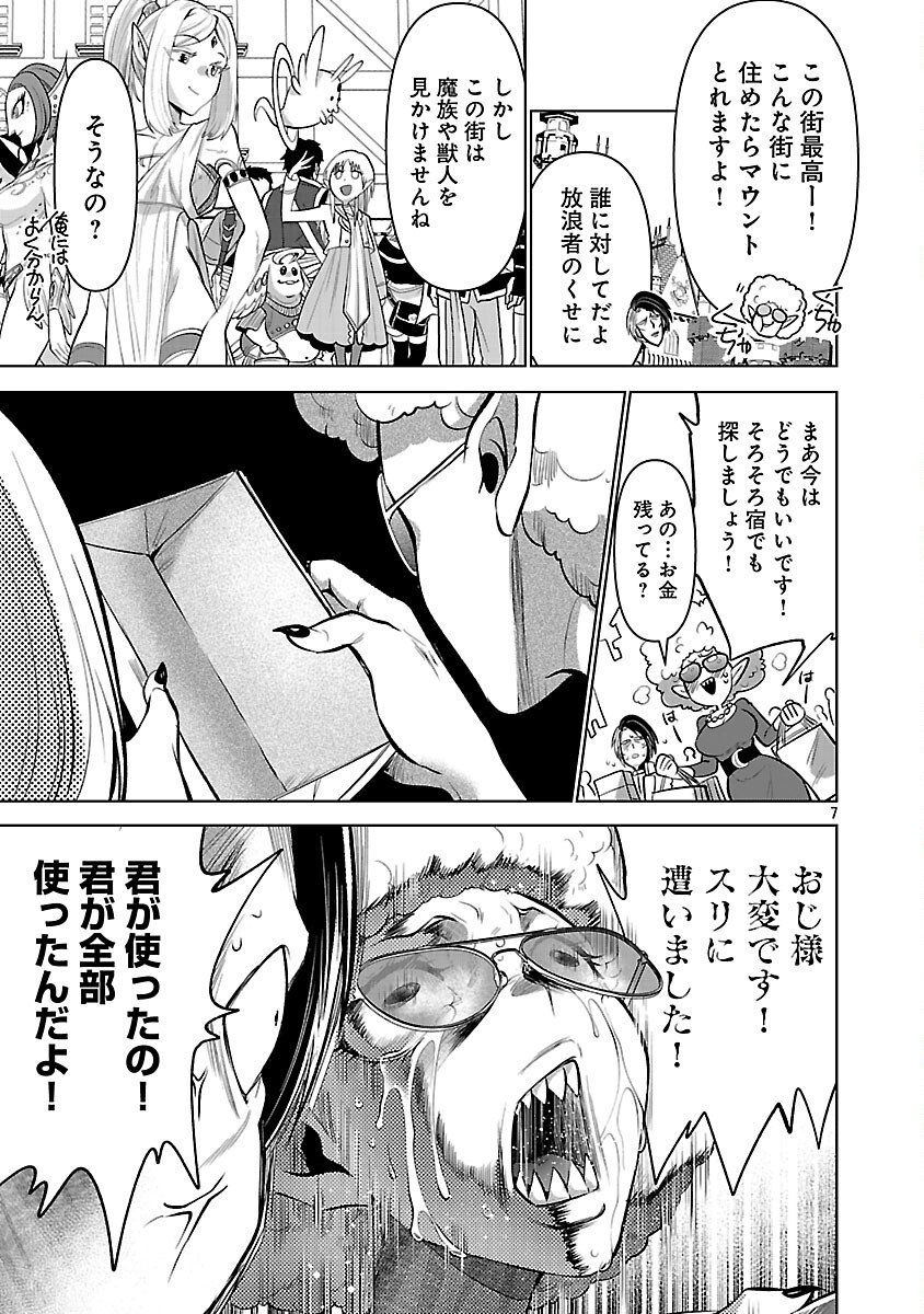 Isekai Tensei Ojisan wa Shizuka ni Kurashitai - Chapter 6 - Page 9