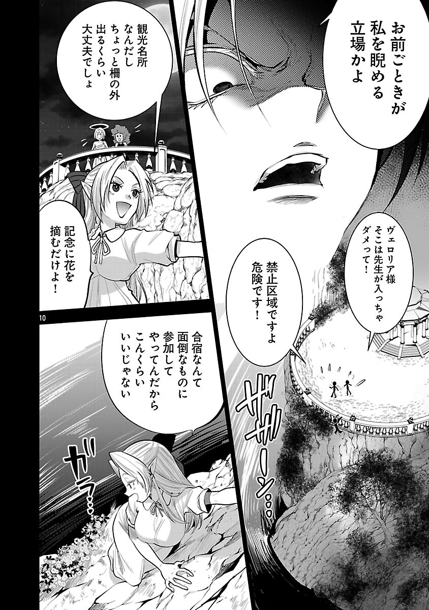 Isekai Tensei Ojisan wa Shizuka ni Kurashitai - Chapter 9 - Page 12